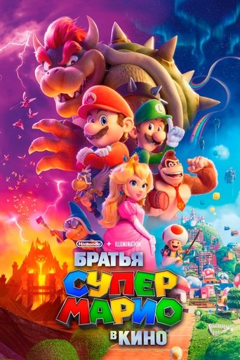 Супербратья Марио. Фильм